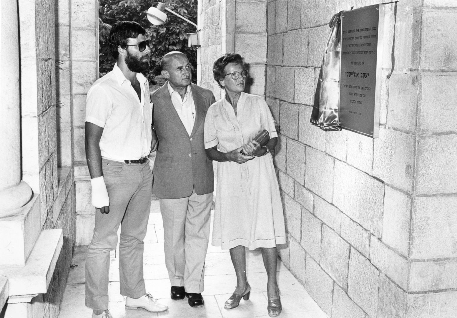 Dedication of phase II of ORT College of Engineering in Jerusalem, 13 September 1982. Archive Photograph